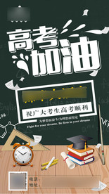 高考