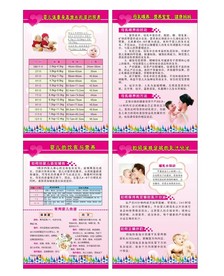母婴知识展板