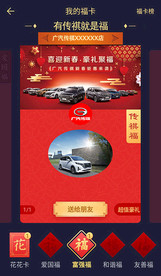 传祺福