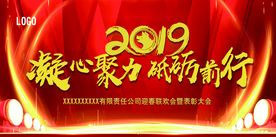2019年会凝心聚力砥砺前行