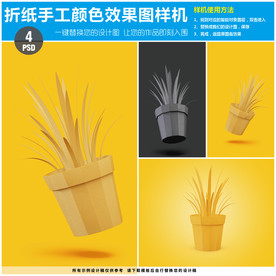 折纸手工颜色效果图样机