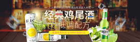 鸡尾酒banner