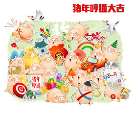 猪年新年群猪拜年新春矢量卡通