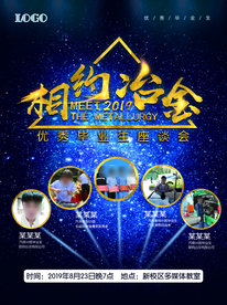 座谈会   所有文字可修改