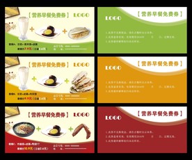 早餐券