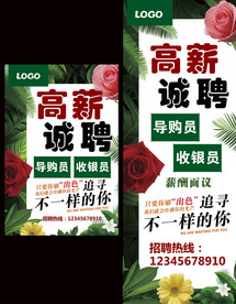 招聘海报