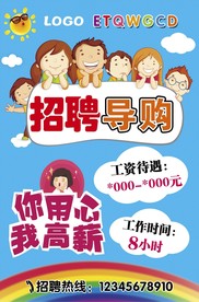招聘导购