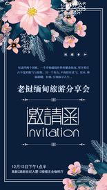 蓝色文艺淡雅邀请函