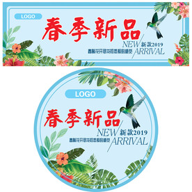 春季新品