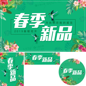 春季新品