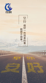励志    企业   文化