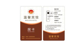 酒店房卡