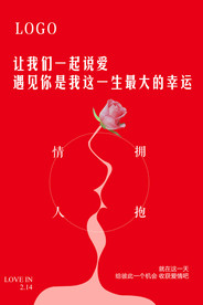 情人节海报