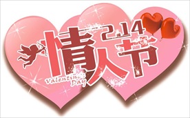 情人节吊旗