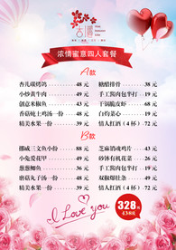 情人节菜单