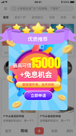 信用额度升级弾窗