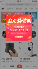 国庆优惠活动标签弾窗