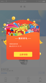 活动送好礼弾窗