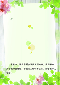 教师简介