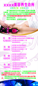 美容会所展架