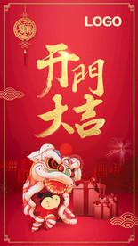 猪年开门大吉