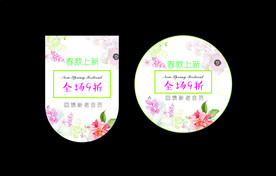 折扣上新