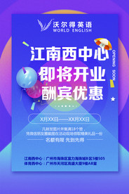 沃尔得江南西中心开业酬宾优惠