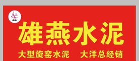 水泥商招牌