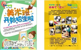 美术班招生单页