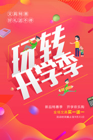 开学季