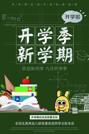 开学季