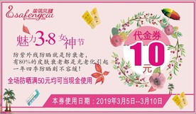 防晒代金券