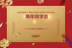 同学会