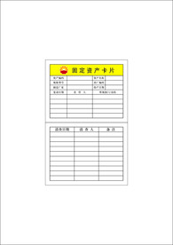 固定资产