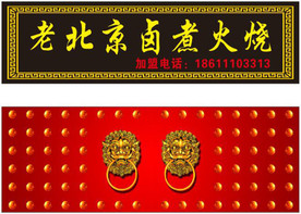 北京卤煮
