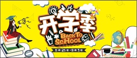 开学季