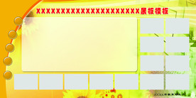 展板模板