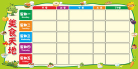 美食天地 幼儿园菜谱