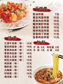 小二 手擀面 拌面灯片