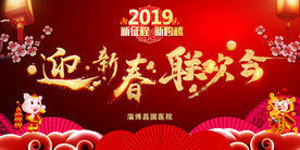晚会 总结迎新春大会 年会盛