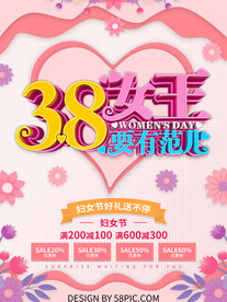 38妇女节
