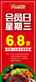 会员日展架