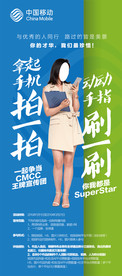 中国移动X展架