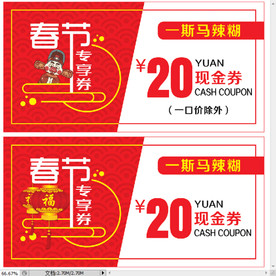 专享券