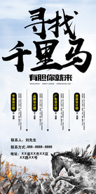 招聘海报