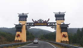 畲族门头  寨门  景区入口