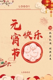 元宵节快乐