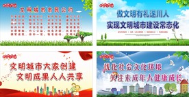 创建全国文明城市