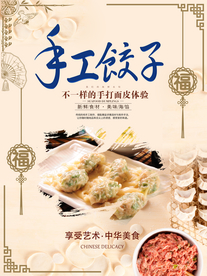 手工水饺子中华美食文化新鲜食材