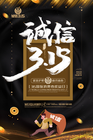 诚信315